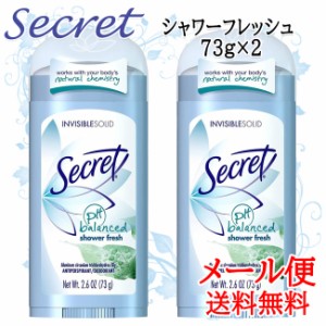 シークレット デオドラント 2個セット 73g シャワーフレッシュ ワキガ 汗 臭い 脇汗対策 ワキガ対策 secret 海外 脇汗臭い secret 制汗剤