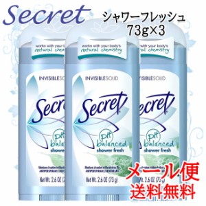 シークレット デオドラント 3個セット73g シャワーフレッシュ ワキガ 汗 臭い 脇汗対策 ワキガ対策 secret 海外 脇汗臭い secret 制汗剤 