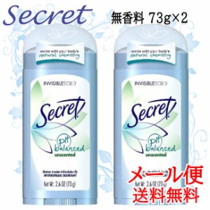 シークレット デオドラント 無香 2個セット 73g ワキガ 汗 臭い 脇汗対策 ワキガ対策 secret 海外 脇汗臭い secret 制汗剤 ワキガ デオド