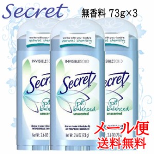 シークレット デオドラント 無香 3個セット 73g ワキガ 汗 臭い 脇汗対策 ワキガ対策 secret 海外 脇汗臭い secret 制汗剤 ワキガ デオド