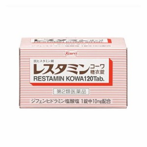 【第2類医薬品】レスタミンコーワ糖衣錠 120錠 飲むかゆみ止め 蕁麻疹に ×2個セット