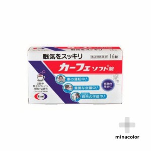 【第3類医薬品】カーフェソフト錠 16錠