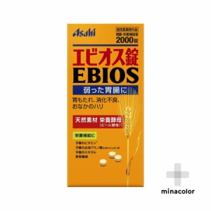 エビオス錠 2000錠(指定医薬部外品) 胃もたれ 消化不良 お腹のハリに効く市販薬 胃腸 栄養補給薬