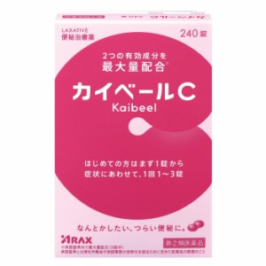 【指定第2類医薬品】カイベールC 240錠 便秘 便秘による肌あれ 頭重 のぼせ 痔 お腹のハリに効く 市販薬 飲み薬 送料無料