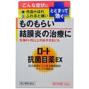 【第2類医薬品】(3個セット)ロート抗菌目薬EX 10mL 送料無料