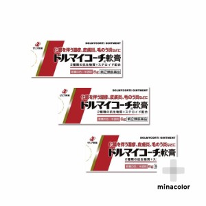 【指定第2類医薬品】ドルマイコーチ軟膏 6g ×3個 とびひ 化膿 かき壊し ※単品購入可