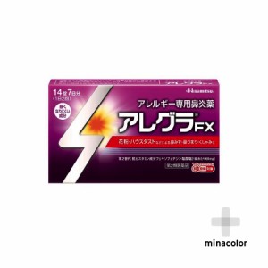 【第2類医薬品】アレグラFX 14錠 医療用アレグラと同成分配合 花粉症に 送料無料