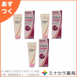 【第2類医薬品】ヒフメイド油性クリーム 50g 乾燥肌の症状によく効く ×3個 送料無料