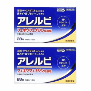 【第2類医薬品】アレルビ 28錠×2