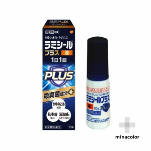 【指定第2類医薬品】ラミシールプラス液 10g 医療用成分配合 いんきんたむし 水虫治療薬