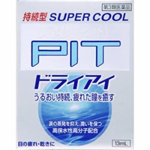 【第3類医薬品】スマイルピットドライアイ 13ML