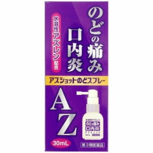 【第3類医薬品】アズショットのどスプレー 30ML