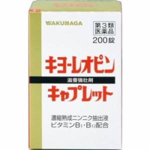 【第3類医薬品】キヨーレオピンキャプレットS 200錠