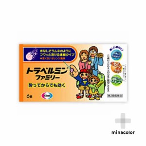 【第2類医薬品】トラベルミンファミリー 6錠 乗り物酔い 吐き気 頭痛