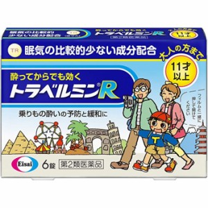 【第2類医薬品】トラベルミンR 6錠 乗り物酔い 市販薬