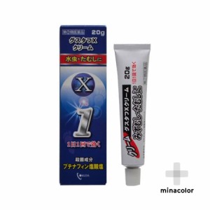 【指定第2類医薬品】グスタフＸクリーム 20g