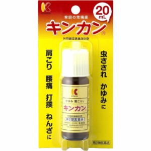 【第2類医薬品】キンカン 20mL