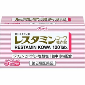 【第2類医薬品】レスタミンコーワ糖衣錠 120錠