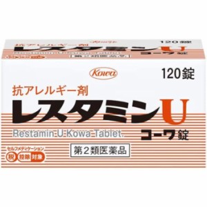 【第2類医薬品】レスタミンUコーワ錠 120錠 医療用と同成分配合 蕁麻疹によるかゆみ