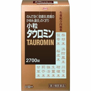 【第2類医薬品】小粒タウロミン 2700錠 飲むかゆみ止め じんましんに