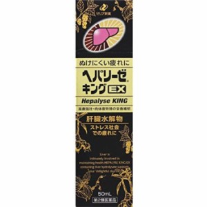 【第2類医薬品】ヘパリーゼキングEX 50mL