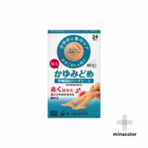 【指定第2類医薬品】マキロンパッチエースF 24枚