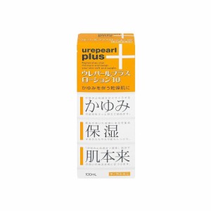 【第2類医薬品】ウレパールプラスローション10 100ml 尿素 かゆみ 保湿 乾燥