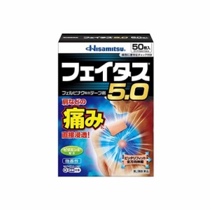 【第2類医薬品】フェイタス5.0 50枚 肩こり 腰痛 プラスター フェルビナク ×5個セット