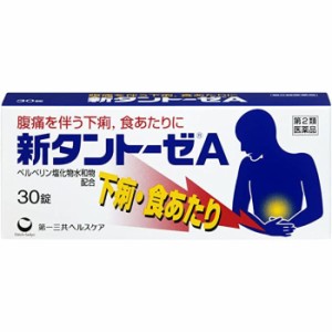 【第2類医薬品】シンタントーゼA 30錠