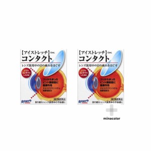 【第3類医薬品】 ロートアイストレッチコンタクト 12mL ×2個 目の疲れ 目薬