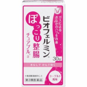 【第3類医薬品】ビオフェルミンぽっこり整腸チュアブルa 30錠 整腸薬