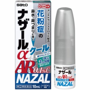 【指定第2類医薬品】ナザールαAR0.1%C 10mL  ベクロメタゾンプロピオン酸エステル 花粉 点鼻薬