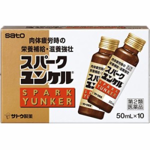 【第2類医薬品】スパークユンケル 50mL×10本入