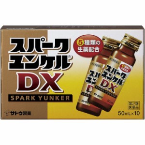 【第2類医薬品】スパークユンケルDX 50mL×10本