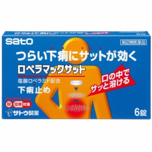 【指定第2類医薬品】ロペラマックサット 6錠