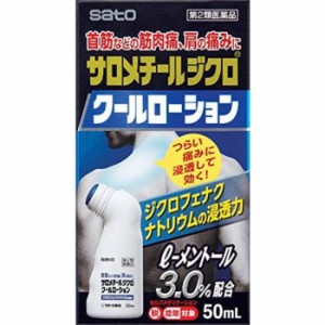 【第2類医薬品】サロメチールジクロクールローション 50mL