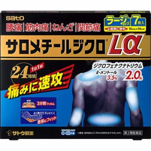 【第2類医薬品】サロメチールジクロLα 7枚