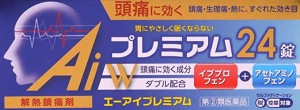 【第2類医薬品】エーアイプレミアム 24錠