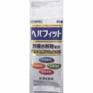 【第3類医薬品】ヘパフィット（PTP） 60錠