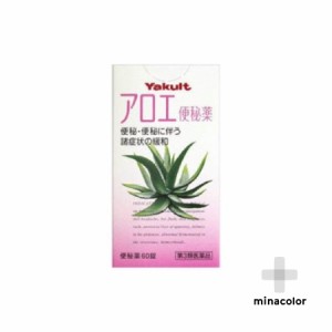 第3類医薬品 アロエ便秘薬 60錠 便秘薬 肌荒れの通販はau Pay マーケット ミナカラ薬局 商品ロットナンバー