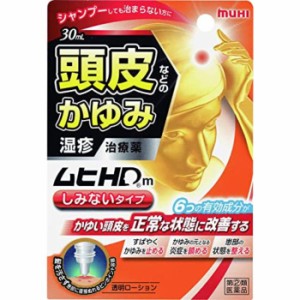 【指定第2類医薬品】ムヒHDm 30ML 頭皮 かゆみ 湿疹 蕁麻疹