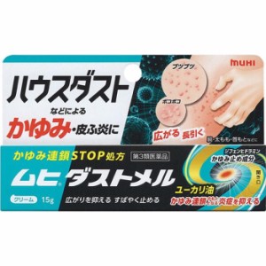 【第3類医薬品】ムヒダストメル 15g かゆみ止め 治療薬 市販薬