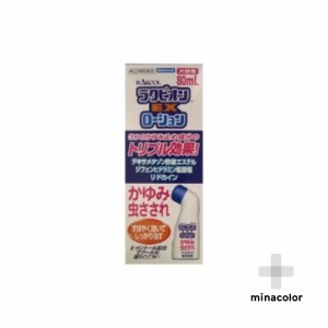 【指定第2類医薬品】ラクピオンEXローション 80ML かゆみ止め 虫刺され