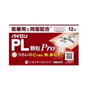 【指定第2類医薬品】パイロンPL顆粒Pro 12包 かぜ 風邪 アセトアミノフェン