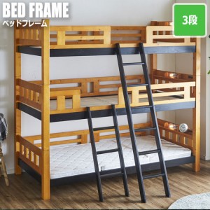 Bed 3段ベッド　(ベッド 三段 木製 コンセント付き 照明 ライト 子供部屋 キッズ ナチュラル シンプル 北欧 カジュアル)