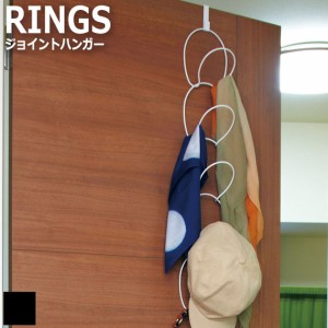 RINGS リングス ジョイントハンガー　(壁掛け 連結 収納雑貨 帽子 小物収納 フック スチール ホワイト ブラック 白 黒 モダン)