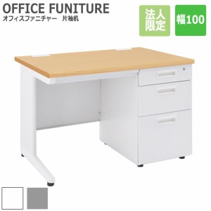 OFFICE FUNITURE オフィスファニチャー 片袖机 幅100cm　(机 テーブル デスク フリー 事務所 店舗 SOHO 法人 ホワイト グレー ナチュラル