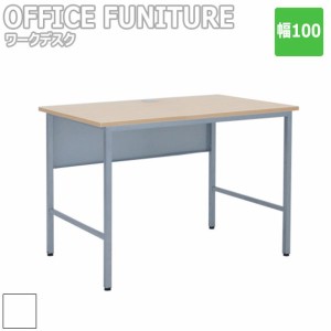 OFFICE FUNITURE SIMPLE オフィスファニチャーシンプル ワークデスク 幅100cm　(机 テーブル デスク フリー 平机 シンプル 木製 事務所 