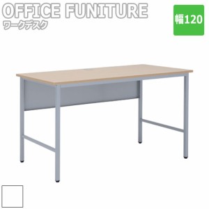 OFFICE FUNITURE SIMPLE オフィスファニチャーシンプル ワークデスク 幅120cm　(机 テーブル デスク フリー 平机 シンプル 木製 事務所 