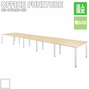 OFFICE FUNITURE オフィスファニチャー フリーアドレステーブル 幅600cm　(机 テーブル デスク フリー 平机 会議用 商談 打ち合わせ 事務